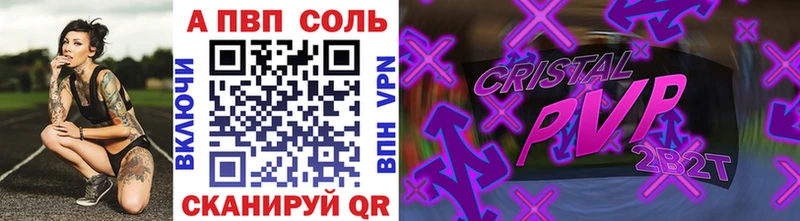 А ПВП Crystall  купить закладку  Тейково 