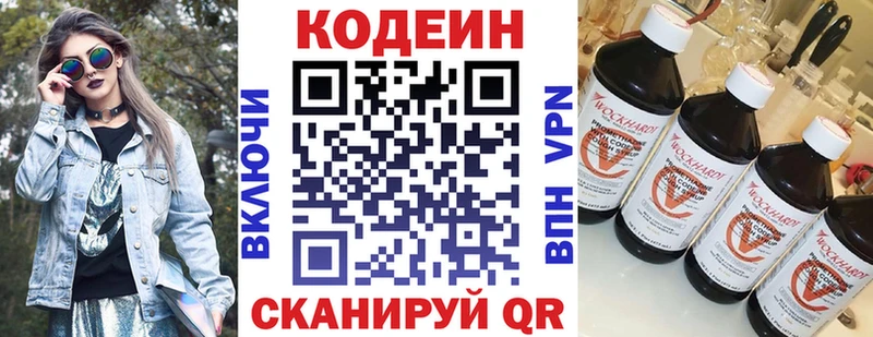Codein напиток Lean (лин)  цена   Тейково 
